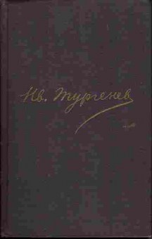 Книга Тургенев Н.В. письма том 2 11-216 Баград.рф